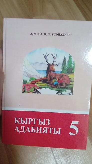 third edition solution: Продам книги для пятого класса! Литература, естествознание, адабият и — 6
