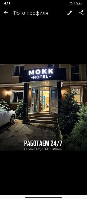 Бөлмөлөр: Гостиница MOKK HOTEL - Круглосуточная работа 24/7 - Адрес: ул — 1