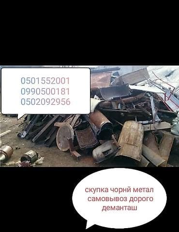 металл искатели: Скупка чёрный металл демонтаж самовывоз дорого куплю чёрный металл — 2