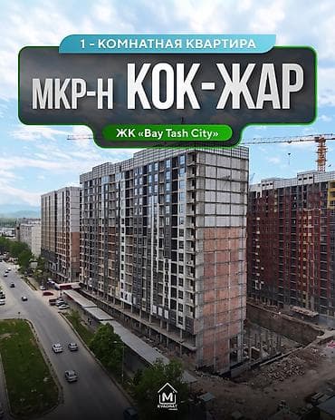 1 комната, 56 м², Кок-Жар мкр Элитка, 13 этаж