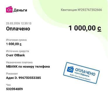 a 13: Электронная квитанция об оплате через сервис O!Деньги Описание: - — 1