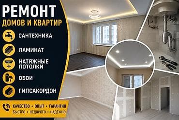 эшик орнотом: Ремонт домов и квартир под ключ. Услуги: - Сантехника: монтаж и — 1