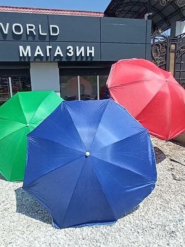 Зонты Наши адреса: 📍Ахунбаева Алматинка кольцо ориентир напротив