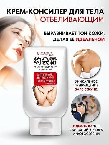 Крем-консилер с отбеливающим эффектом используется для тёмных участков