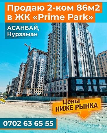 ordo: 2 комнаты, 86 м², Элитка, Готовая ПСО (под самоотделку) — 1