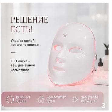 косметика б у: LED MASK УМНЫЙ УХОД ЗА КОЖЕЙ Технология света для сияния, упругости — 3