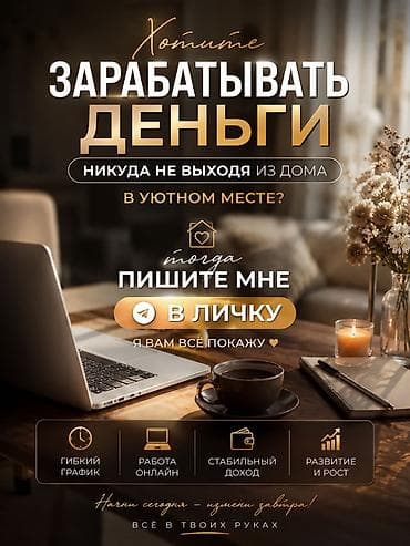 Онлайн-работа из дома с гибким графиком и возможностью