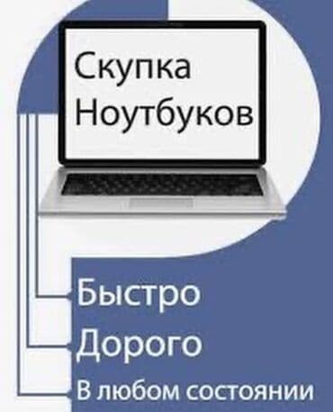 комп манитор: Скупка ноутбуков ✔быстро ✔дорого ✔в любом состоянии Скупка Мониторов🖥 — 1