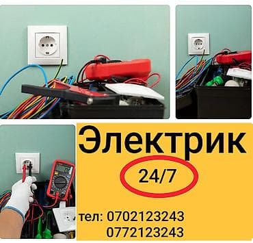 Двери на заказ: Электрик 24/7 Профессиональные электромонтажные и ремонтные работы: - — 1