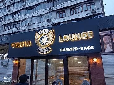 Размещение рекламы: | Вывески, Лайтбоксы, Таблички, | Монтаж, Демонтаж, Разработка дизайна — 4