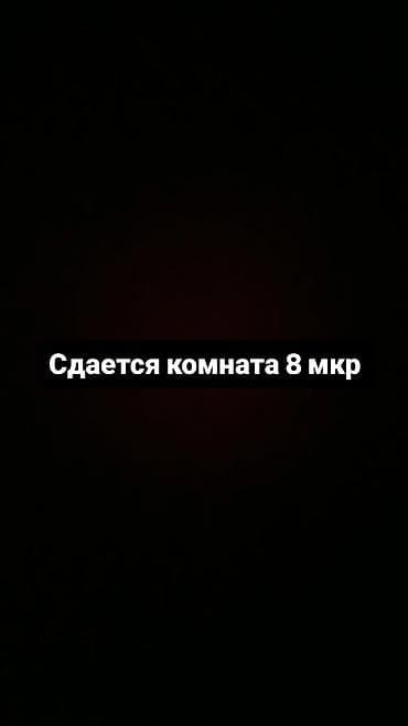 квартира бишкек комната: 45 м², Эмереги менен — 1