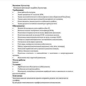 Бухгалтер