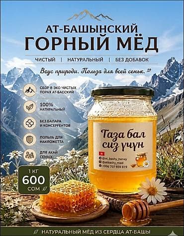 корейские куры: АТ-Башынский горный мёд - Чистый, натуральный, без добавок - Сбор в — 1