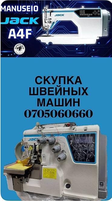 витриные холодильники: Скупка швейных машин ✅4х нитка ✅5ти нитка ✅прямострочка — 1