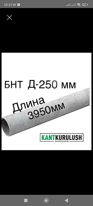 Промышленная химия: Труба для канализации Материал: Асбест, Диаметр: 250 мм — 1