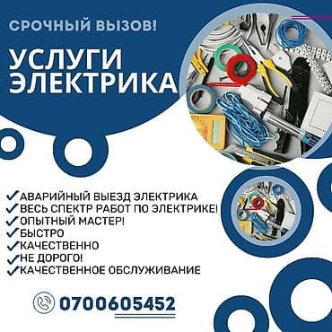 Электрик | Установка счетчиков, Демонтаж электроприборов, Монтаж видеонаблюдения Больше 6 лет опыта