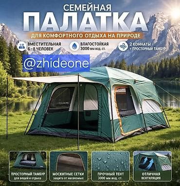 Семейная кемпинговая палатка с тамбуром и двумя комнатами. Размеры: -