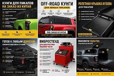Автозапчасти: Экспедиционный кунг/кэмпер‑топ для пикапа на Jac Т9 на другие модели — 2