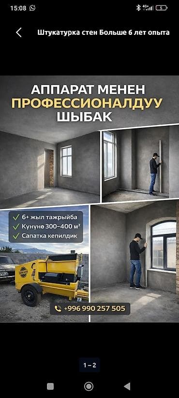 станок рейсмус: Штукатурка стен | Кварц песок Больше 6 лет опыта — 5