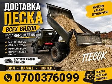 Үй жана бакча: Кум, Иванов карьери, Төгүлмө түрдө, Камаз, Зил, Портер — 1