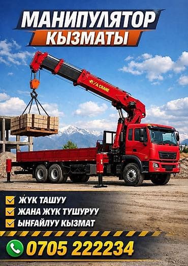 услуги уборки: Стрела 13 м, 8 т, Борт 8 кг — 1