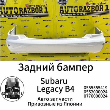 передний бампер опель вектра б: Задний Subaru, Б/у, Оригинал — 1