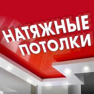 потолочный пена: Монтаж потолков | Многоуровневый | Багет Больше 6 лет опыта — 1