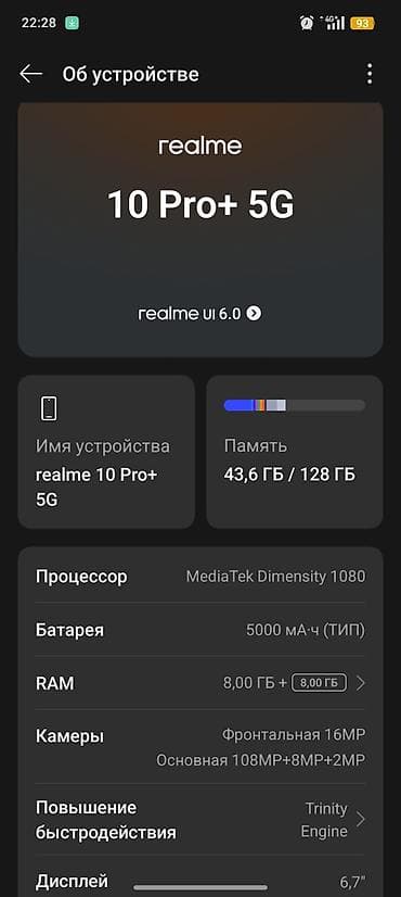 pro про: Realme 10 Pro Plus, Б/у, 128 ГБ, цвет - Черный, 2 SIM — 10