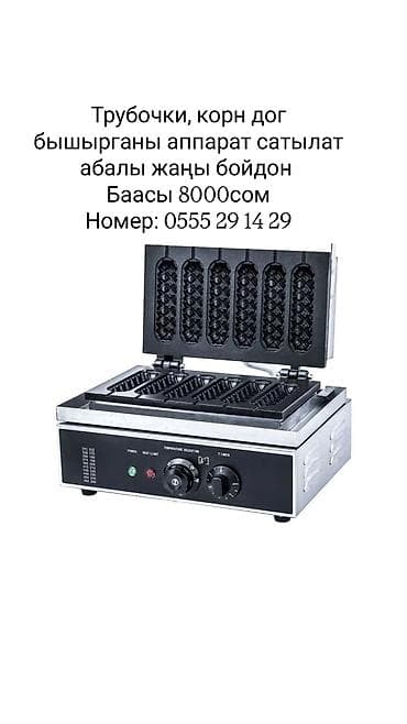 Вафельницы: Аппарат для выпечки трубочек/корн-догов (электрическая вафельница для — 1