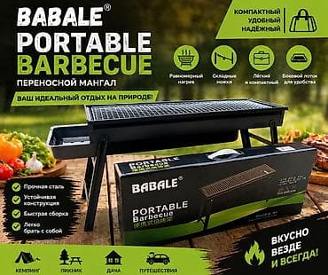 Мангал Портативный, Платная доставка