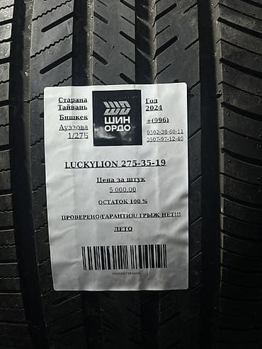 стаб: Шины 275 / 35 / R 19, Лето, Комплект, Легковые, Япония, Bridgestone — 5