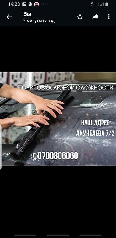 часовые квартиры: Авто тонировка круглосуточно Ахунбаева Алма-Атинская Тонировка 24/7 — 2
