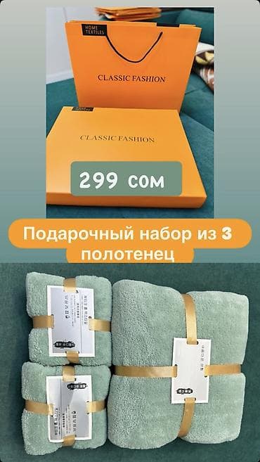 Полотенца: Подарочный набор полотенец (3 штуки) Состав набора: - 1 большое — 2