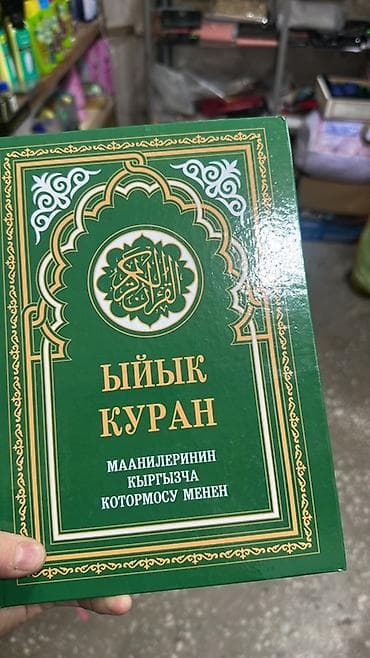 сумка бутун: Книги на кыргызском языке от различных издательств (Evrasya Press, Шам — 6