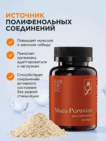 Красота и здоровье: Maca Peruvian от Faberlic — перуанская мака в капсулах (60 капсул) — 5