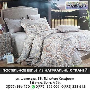 этаж: Комплекты постельного белья 100% хлопок 1,5 и 2-х спальные от 2,5т.сом — 9