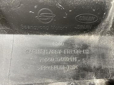 ssang: Молдинг двери передней левой SsangYong Korando (C300), оригинал - — 2