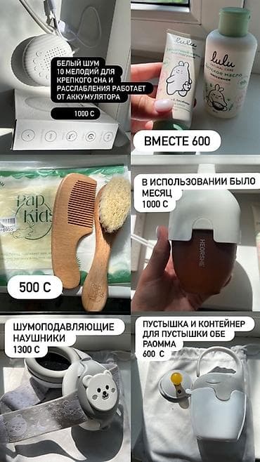 гена: Набор детских товаров: - Портативный генератор белого шума: 10 — 1