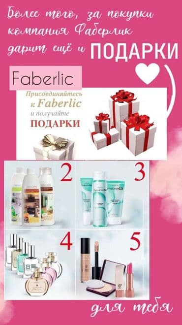 набор для парикмахера: Фаберлик мыломоющие средства -10% скидка.Звоните в личку.Регистрация — 4