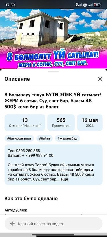 anex sale: Продаётся дом 1,5-этажной планировки с 8 комнатами. Участок 6 соток — 4