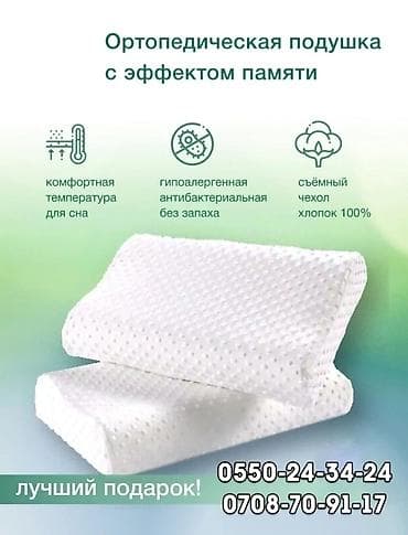 Текстиль: Ортопедические подушки с охлаждающим гелем ❗❗❗ размер 35/55см цена- — 5