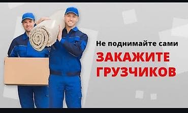 Грузчик. С опытом