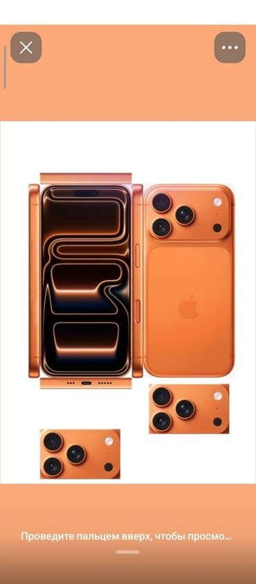 айфон семь: IPhone 17 Pro Max, Оранжевый, Зарядное устройство — 1