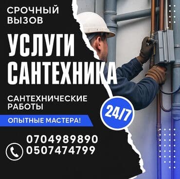 сантехник кафельшик: Ремонт сантехники Больше 6 лет опыта — 1