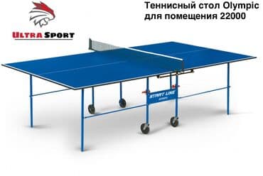 Российский теннисный стол 🏓🇷🇺 🛑Низкие цены прямиком со складов‼️ ▪️В at lalafo.kg Российский теннисный стол 🏓🇷🇺 🛑Низкие цены прямиком со складов‼️ ▪️В