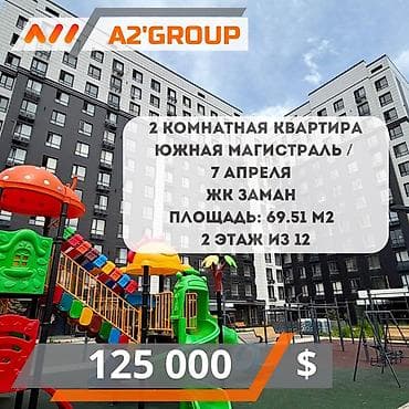 2 комнаты, 69 м², 2 этаж