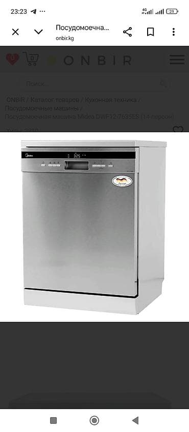 sd connect: Посудомойка, Новый — 1