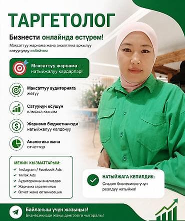 Instagram, Настройка таргетированной рекламы