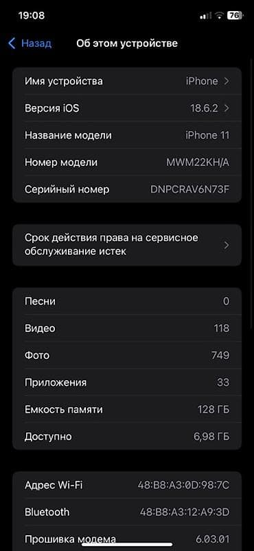 true: IPhone 11, Новый, 128 ГБ, Белый, Наушники, Зарядное устройство, Защитное стекло, 88 % — 6