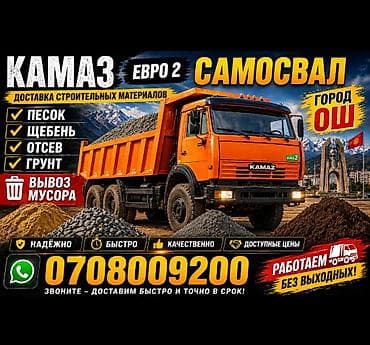 цены на солнечные батареи: Заказать Камаз, Доставка щебня, угля, песка, чернозема, отсев — 1